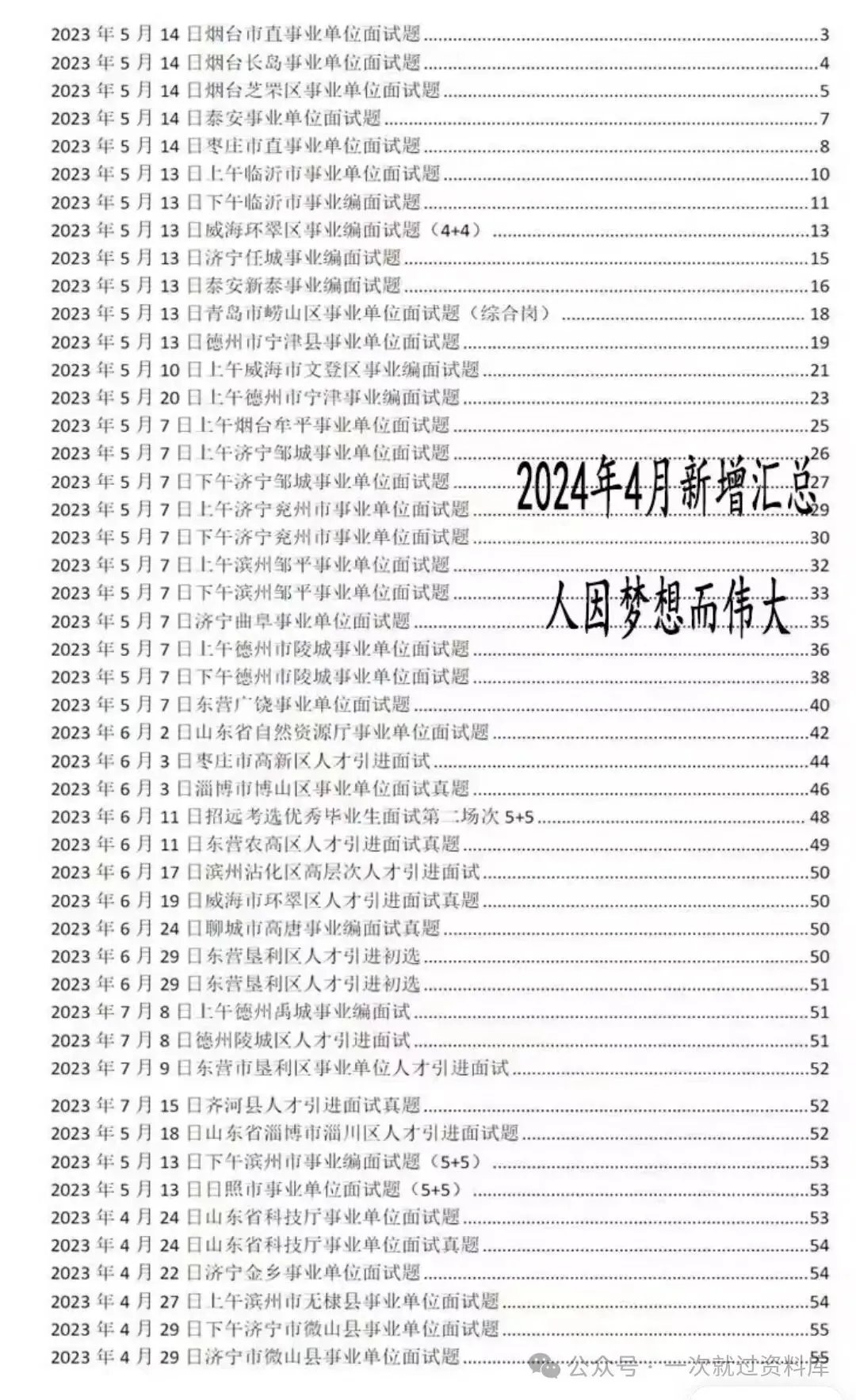 山东事业编面试真题及答案解析【15-26年】 第7张