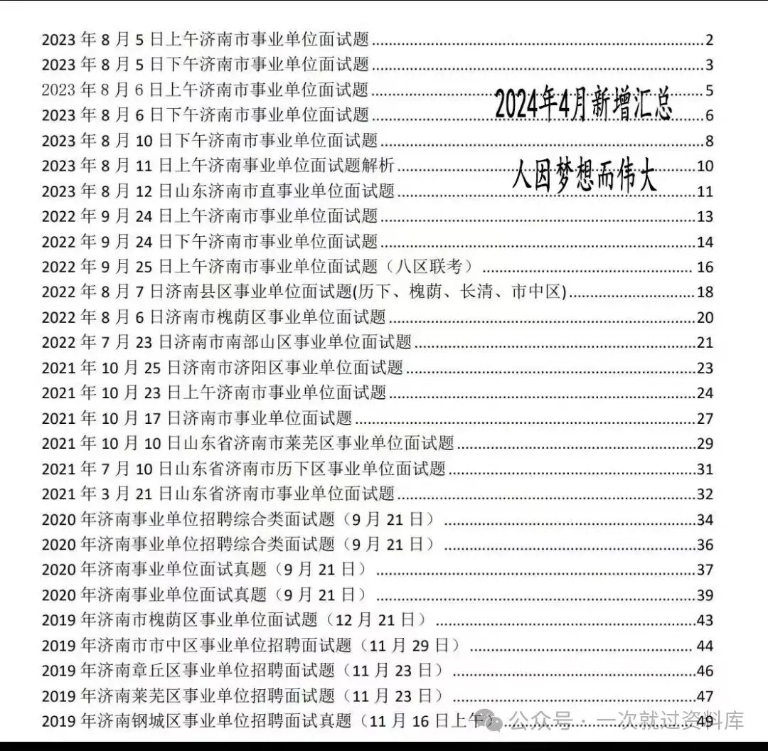 山东事业编面试真题及答案解析【15-26年】 第8张