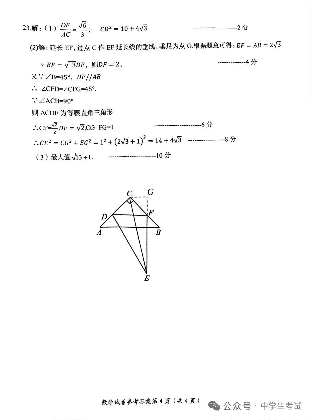 2025年洛阳市中考数学第二次模拟试卷及评分标准(高清版) 第9张