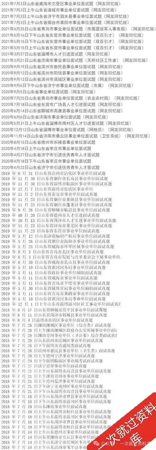 山东事业编面试真题及答案解析【15-26年】 第9张