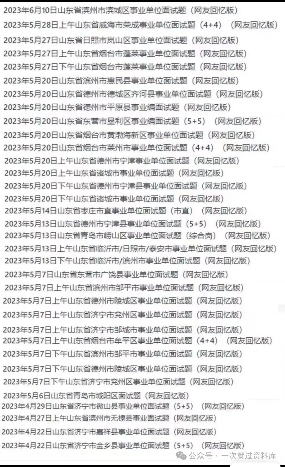 山东事业编面试真题及答案解析【15-26年】 第10张