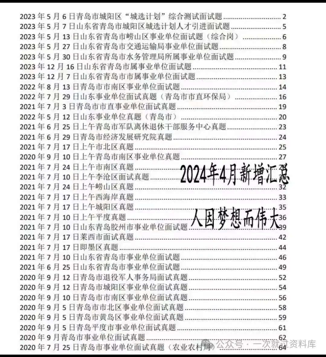 山东事业编面试真题及答案解析【15-26年】 第11张