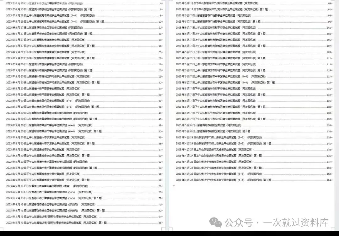 山东事业编面试真题及答案解析【15-26年】 第12张
