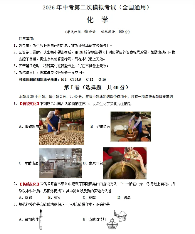 2026年中考化学第二次模拟考试 (原卷版+解析版+答题卡),全国通用 第2张