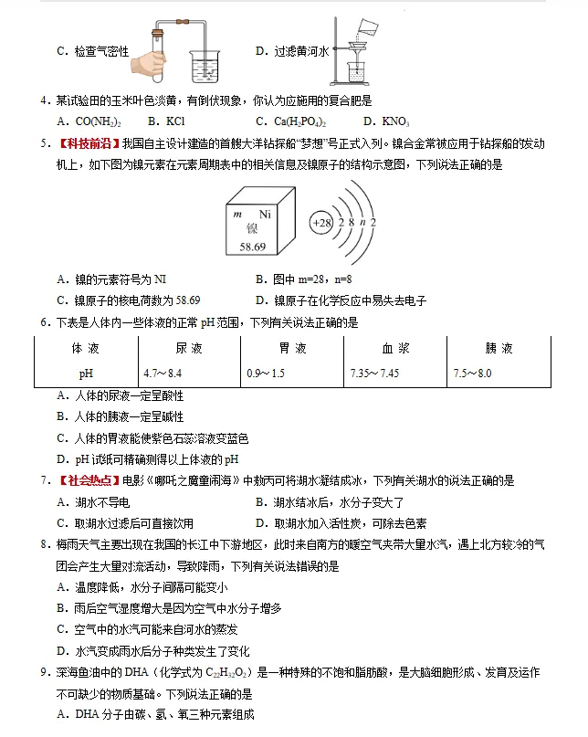 2026年中考化学第二次模拟考试 (原卷版+解析版+答题卡),全国通用 第3张