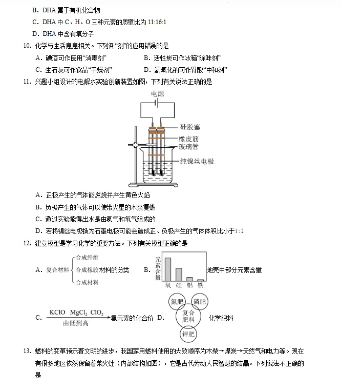 2026年中考化学第二次模拟考试 (原卷版+解析版+答题卡),全国通用 第4张