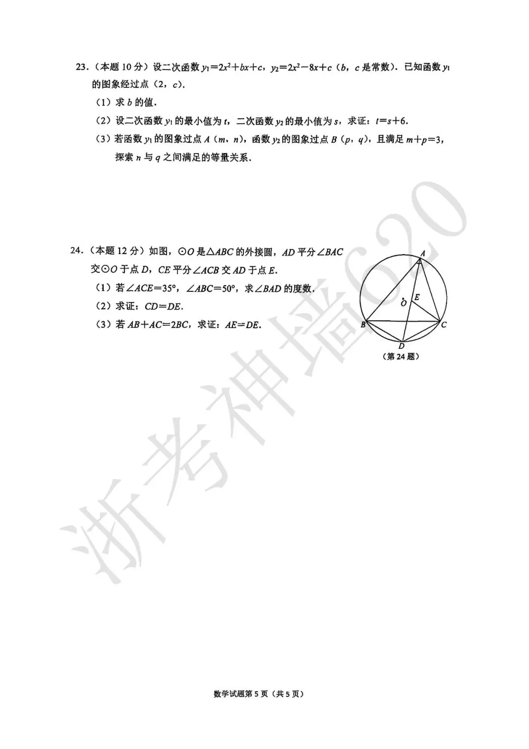 26模拟考|2026年杭州拱墅区、上城区、滨江区一模(部分试题合集) 第17张