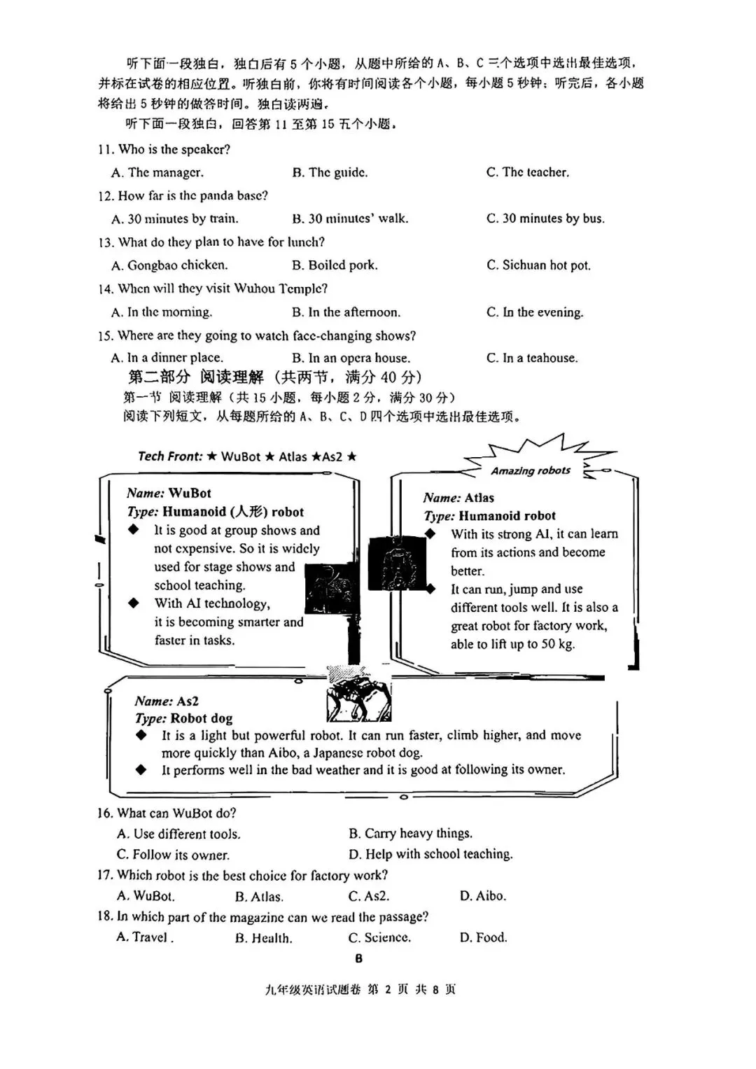 26模拟考|2026年杭州拱墅区、上城区、滨江区一模(部分试题合集) 第23张