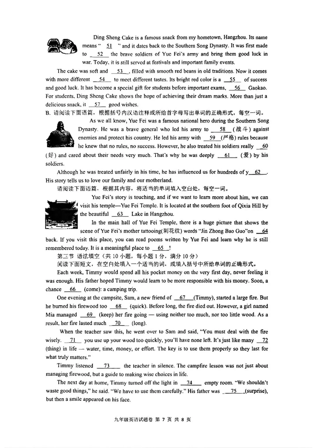 26模拟考|2026年杭州拱墅区、上城区、滨江区一模(部分试题合集) 第28张