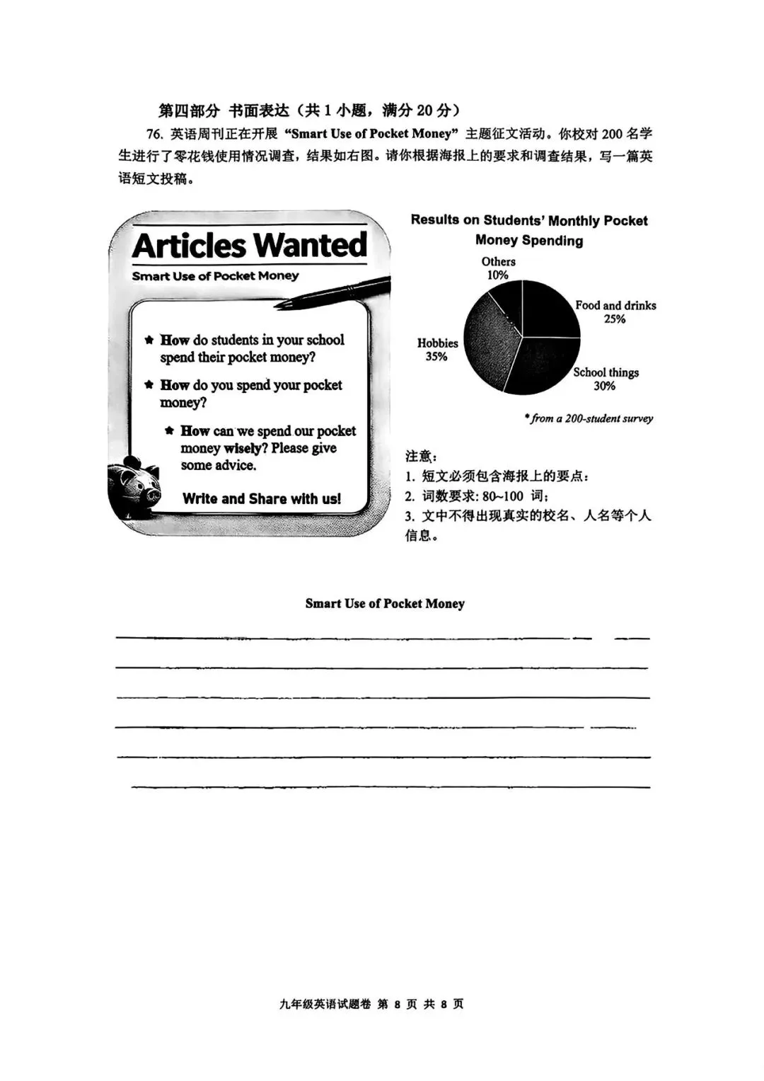 26模拟考|2026年杭州拱墅区、上城区、滨江区一模(部分试题合集) 第29张