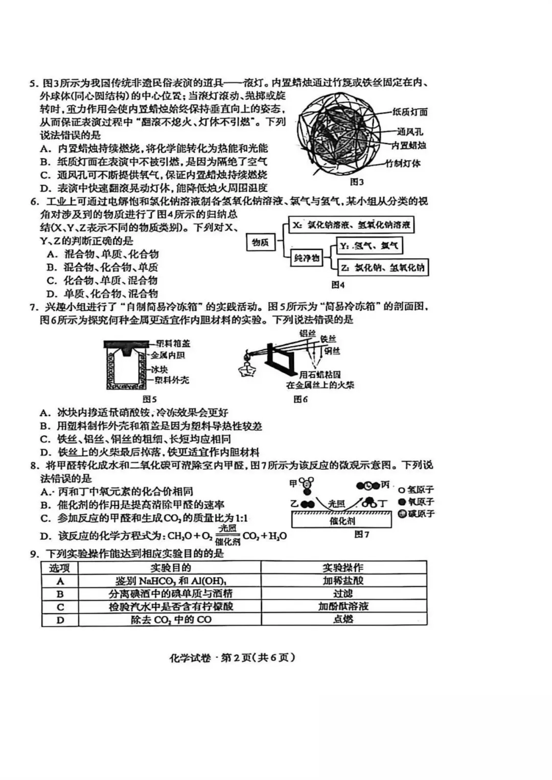 【中考一模】2026.4.28石家庄中考一模化学试卷及答案(可下载) 第2张