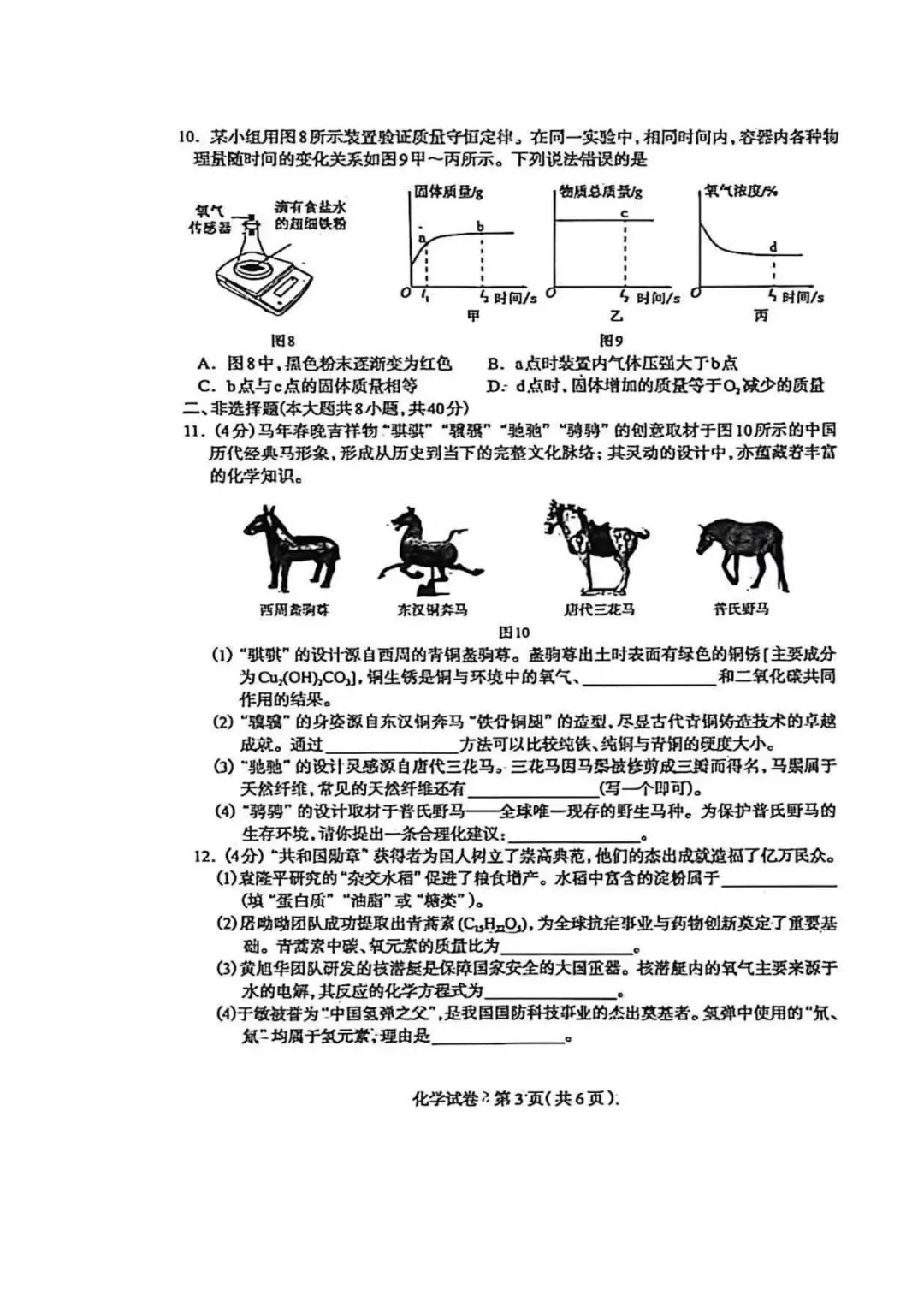 【中考一模】2026.4.28石家庄中考一模化学试卷及答案(可下载) 第3张