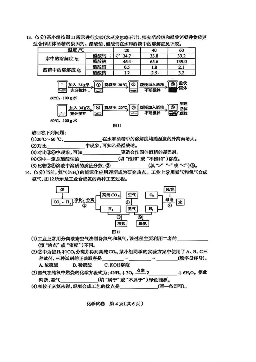 【中考一模】2026.4.28石家庄中考一模化学试卷及答案(可下载) 第4张