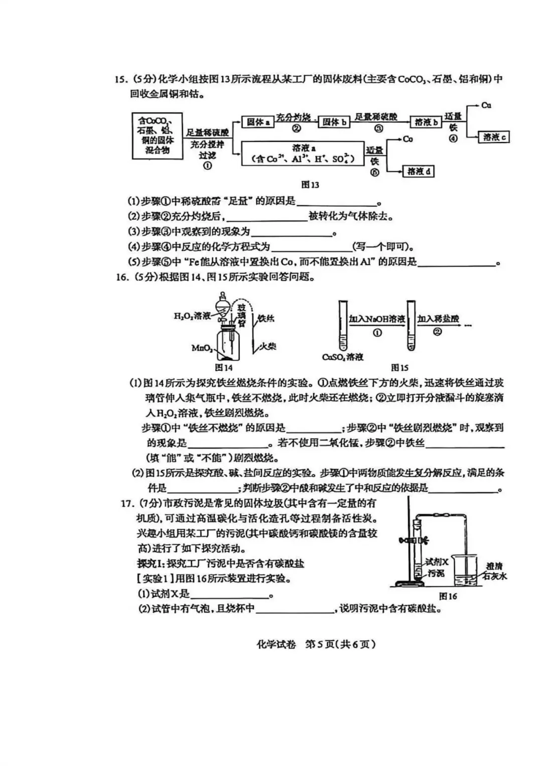 【中考一模】2026.4.28石家庄中考一模化学试卷及答案(可下载) 第5张