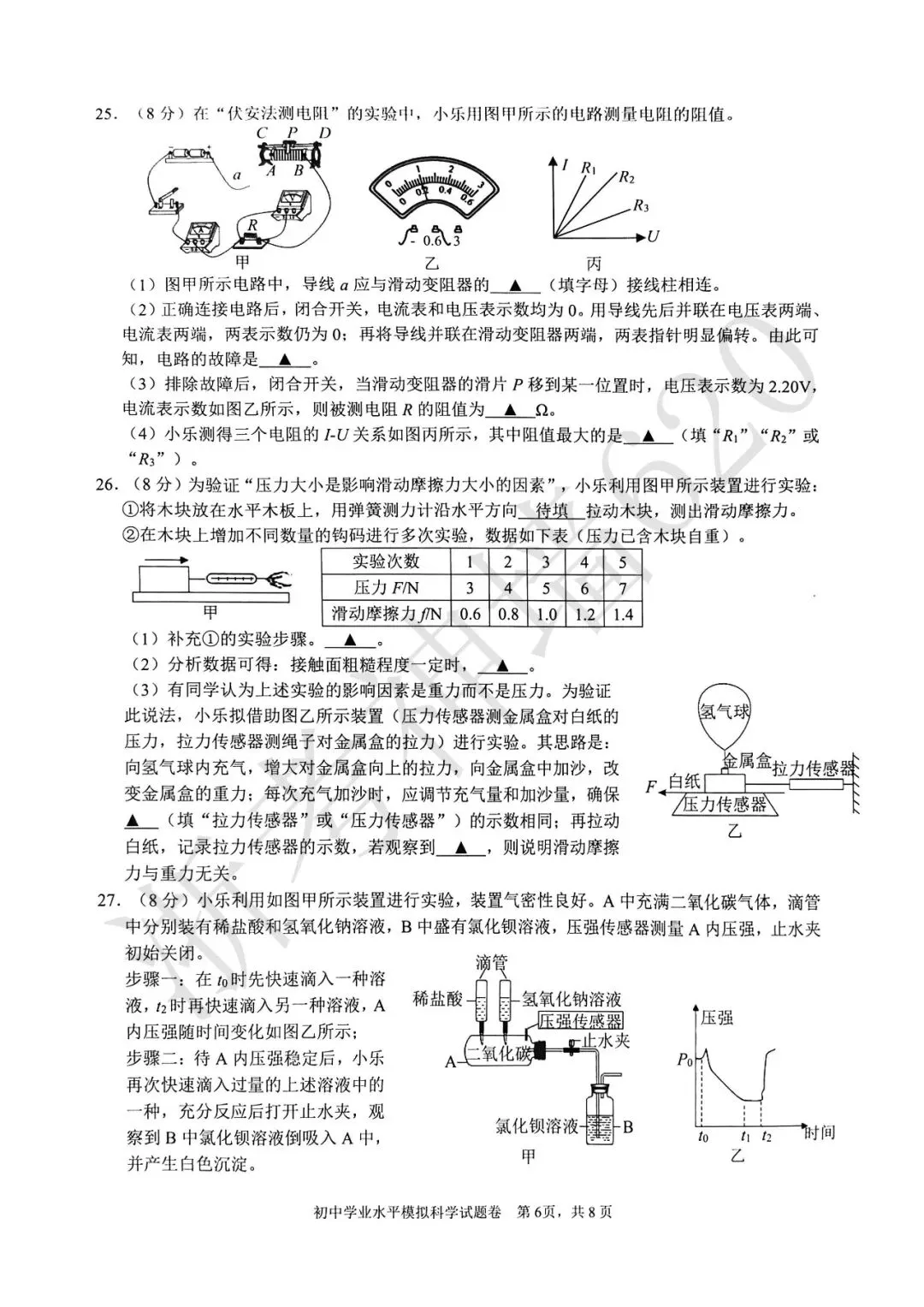 26模拟考|2026年杭州拱墅区、上城区、滨江区一模(部分试题合集) 第36张