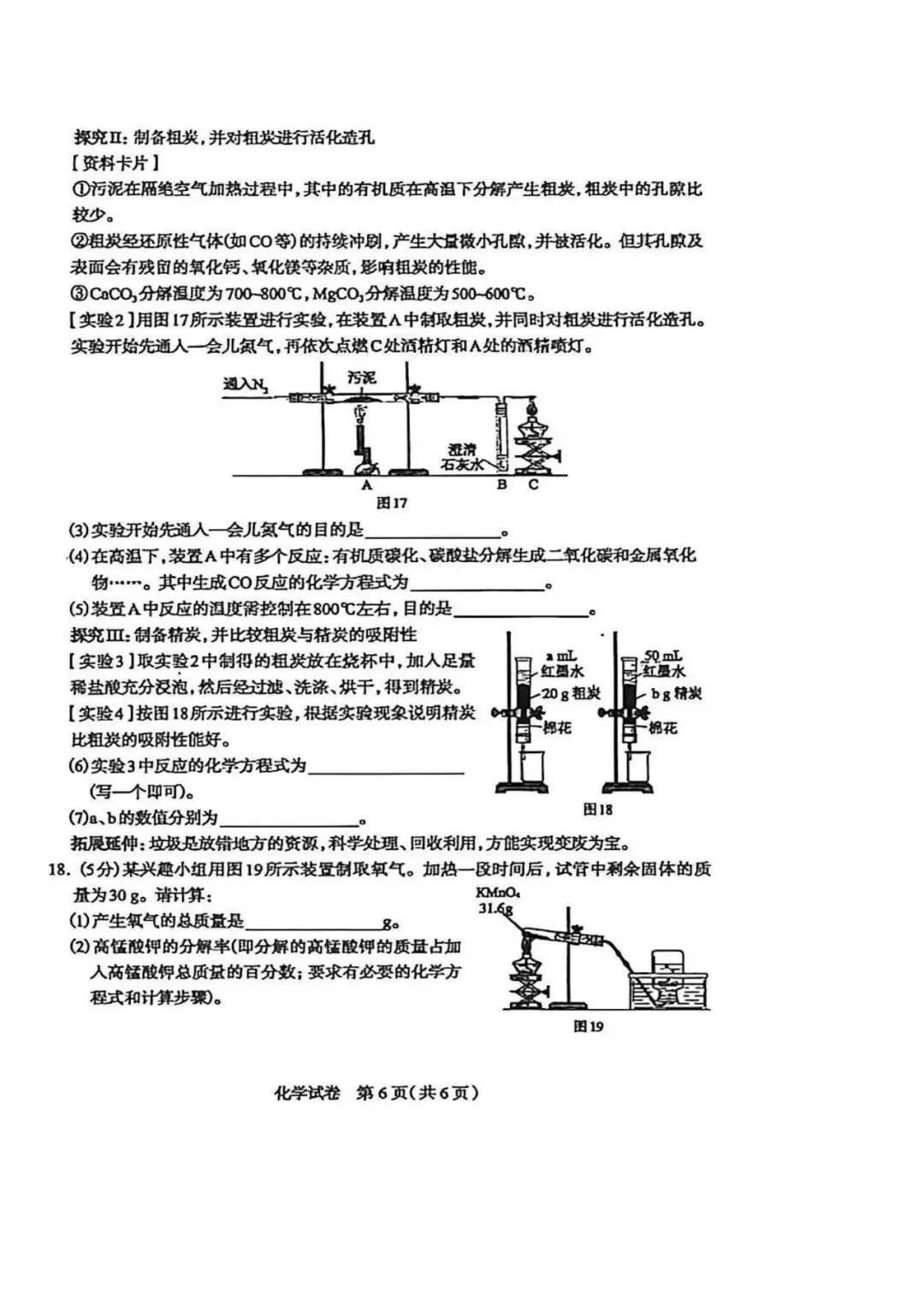 【中考一模】2026.4.28石家庄中考一模化学试卷及答案(可下载) 第6张