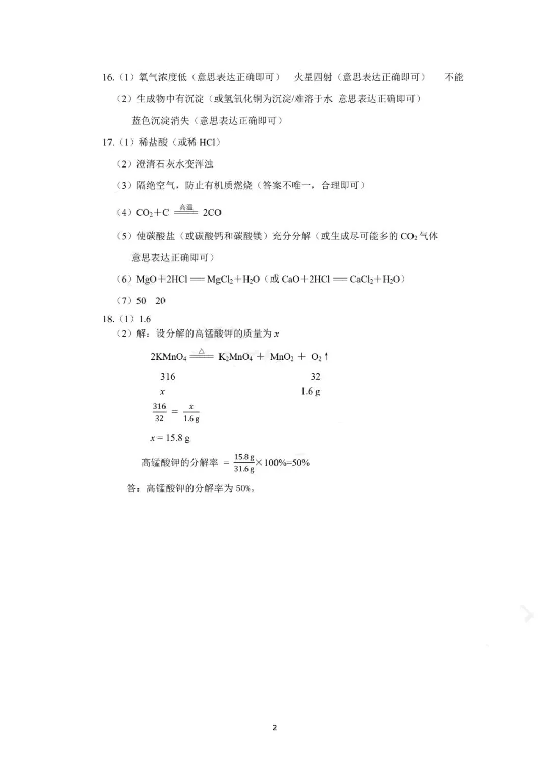【中考一模】2026.4.28石家庄中考一模化学试卷及答案(可下载) 第8张