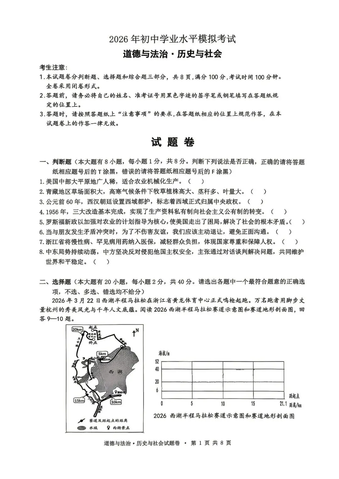26模拟考|2026年杭州拱墅区、上城区、滨江区一模(部分试题合集) 第42张