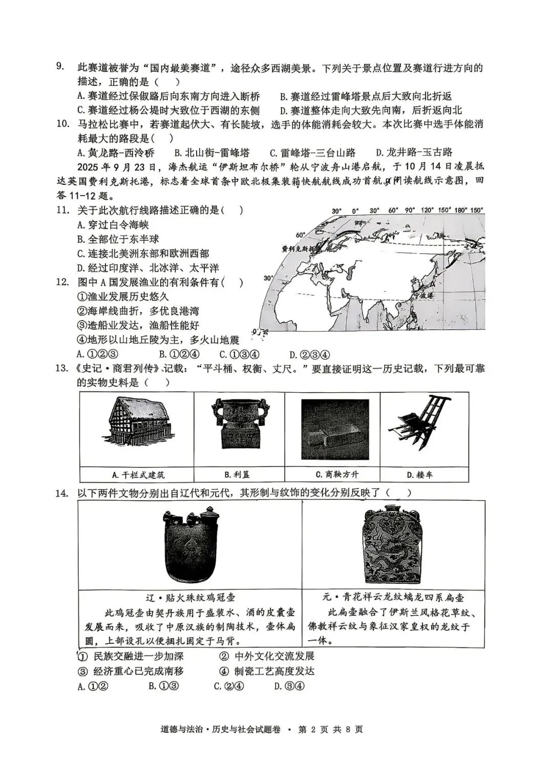 26模拟考|2026年杭州拱墅区、上城区、滨江区一模(部分试题合集) 第43张