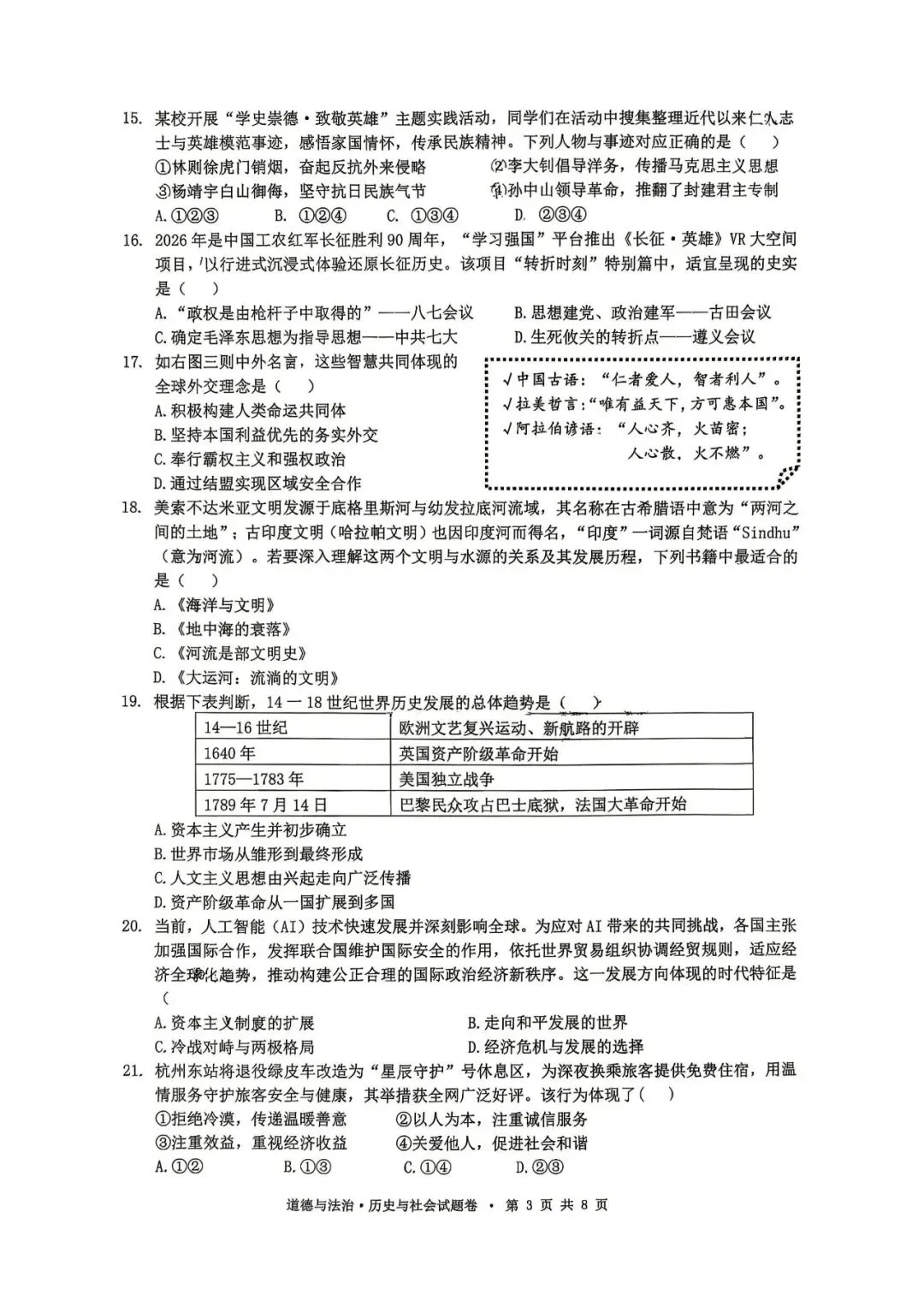 26模拟考|2026年杭州拱墅区、上城区、滨江区一模(部分试题合集) 第44张