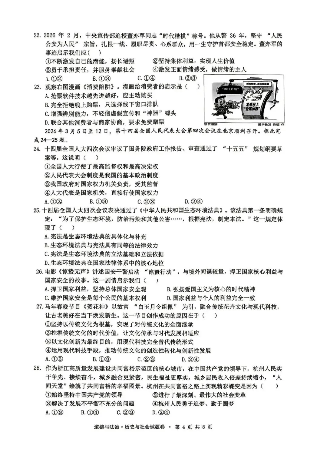 26模拟考|2026年杭州拱墅区、上城区、滨江区一模(部分试题合集) 第45张