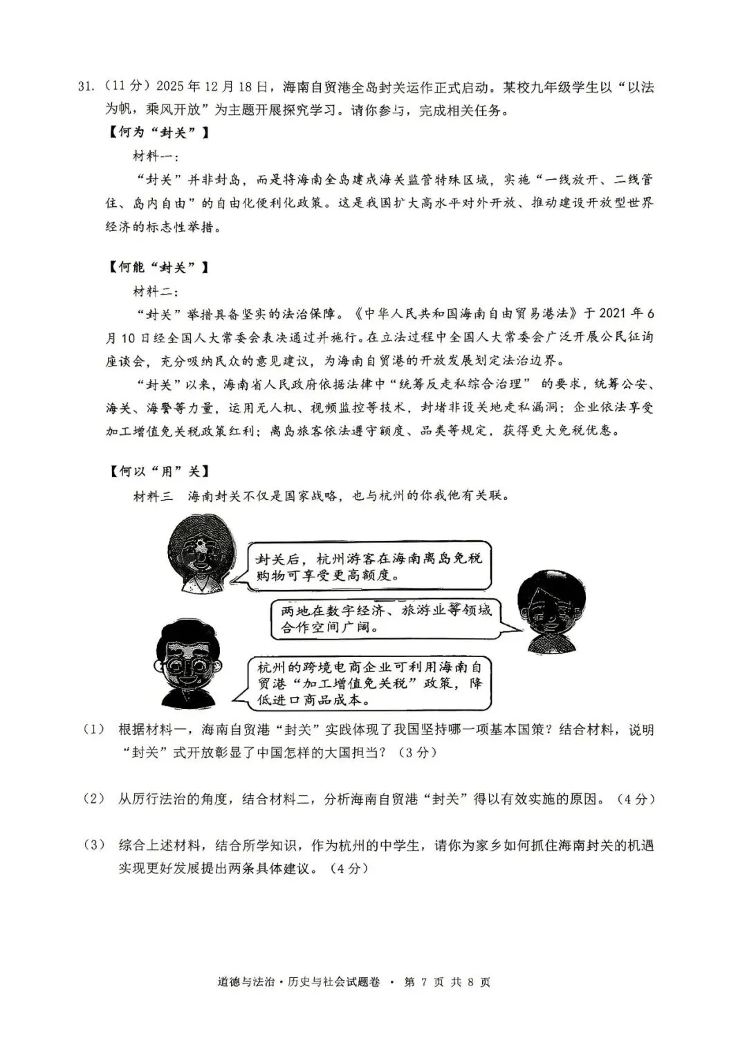 26模拟考|2026年杭州拱墅区、上城区、滨江区一模(部分试题合集) 第48张