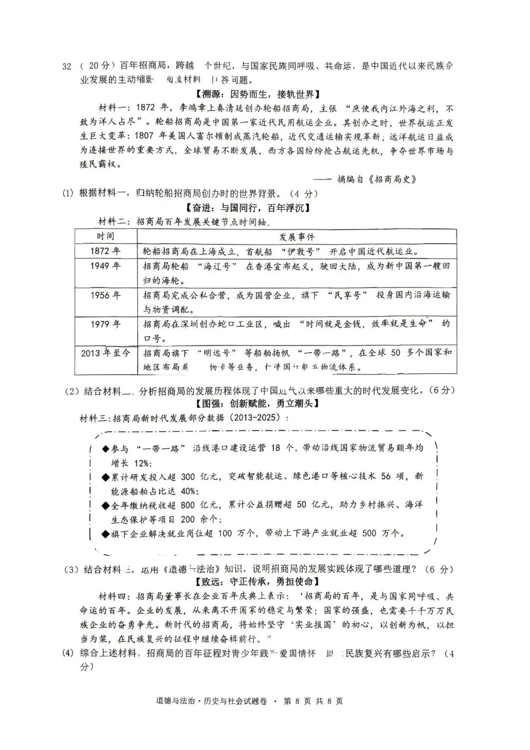 26模拟考|2026年杭州拱墅区、上城区、滨江区一模(部分试题合集) 第49张