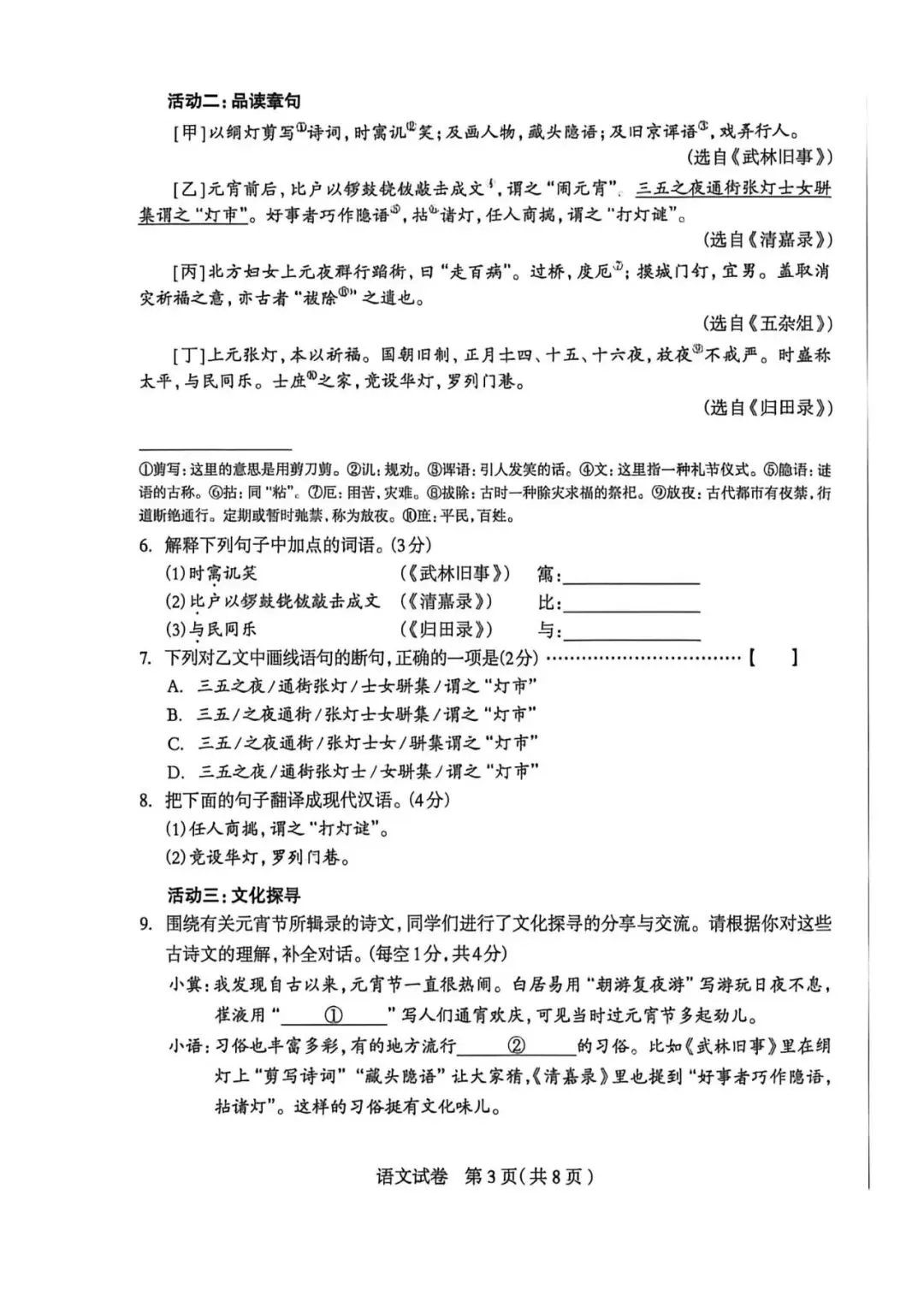 【中考一模】2026.4.28石家庄中考一模语文试卷及答案(可下载) 第3张