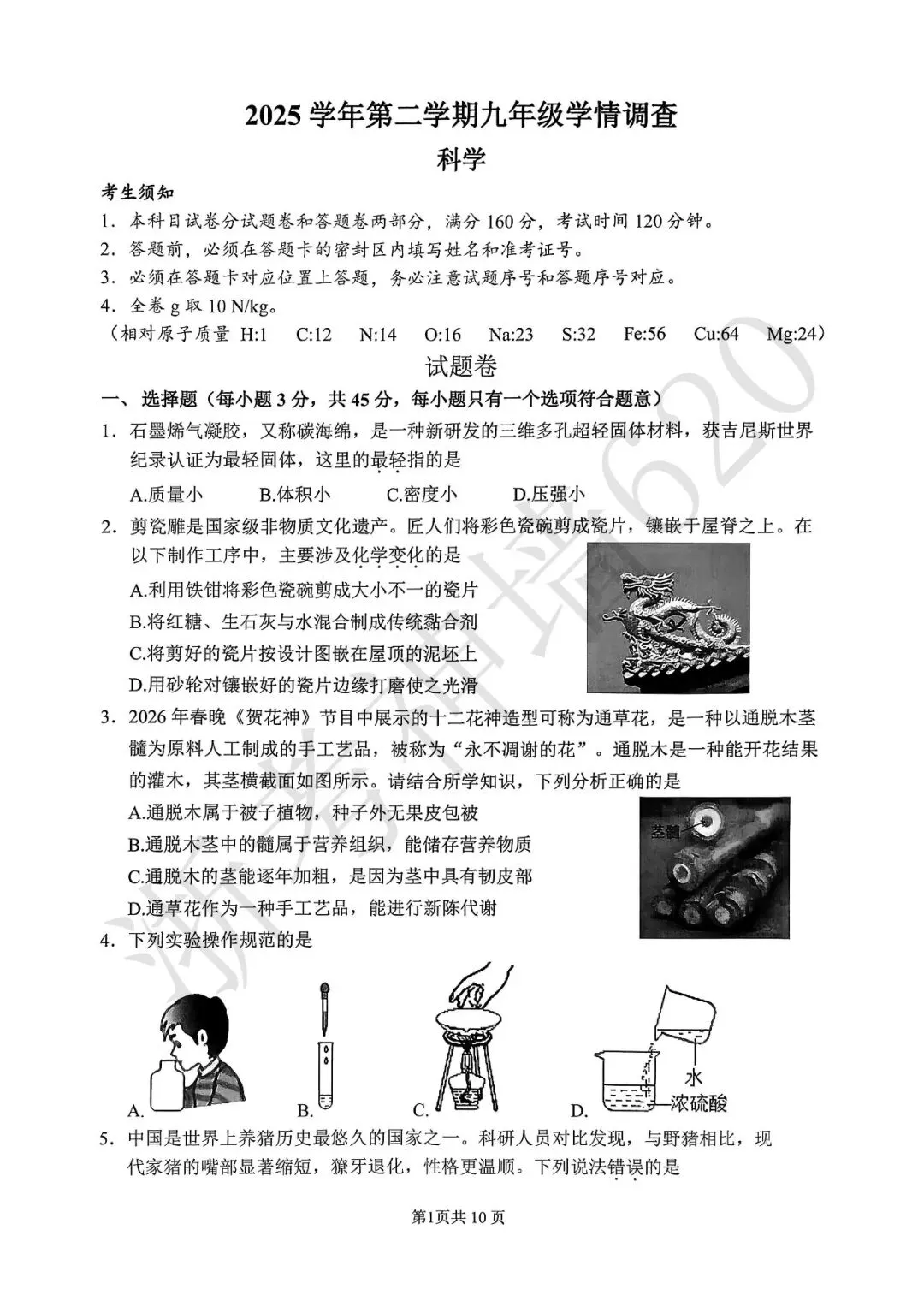26模拟考|2026年杭州拱墅区、上城区、滨江区一模(部分试题合集) 第54张