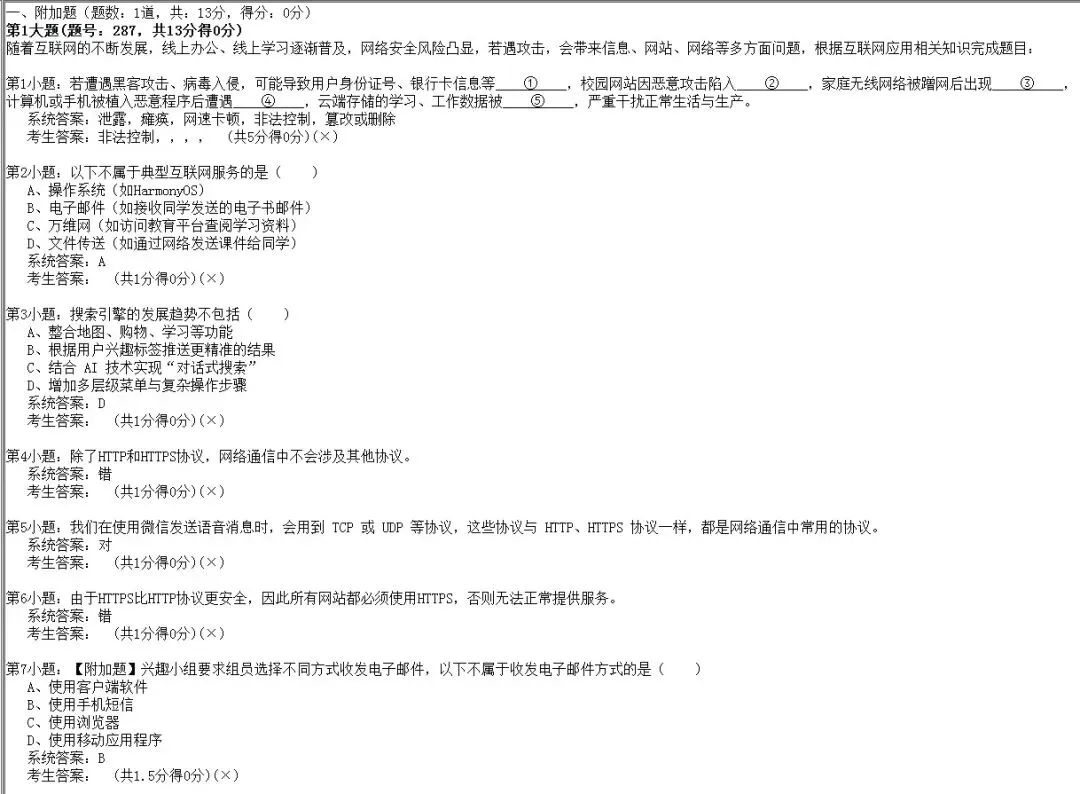 2026年陕西省初中信息科技学业考试题库模拟真题(十一) 第1张