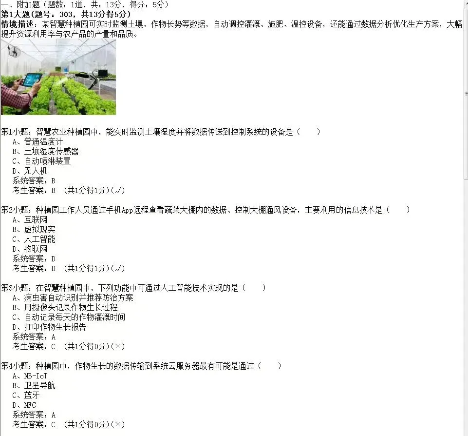 2026年陕西省初中信息科技学业考试题库模拟真题(十一) 第2张