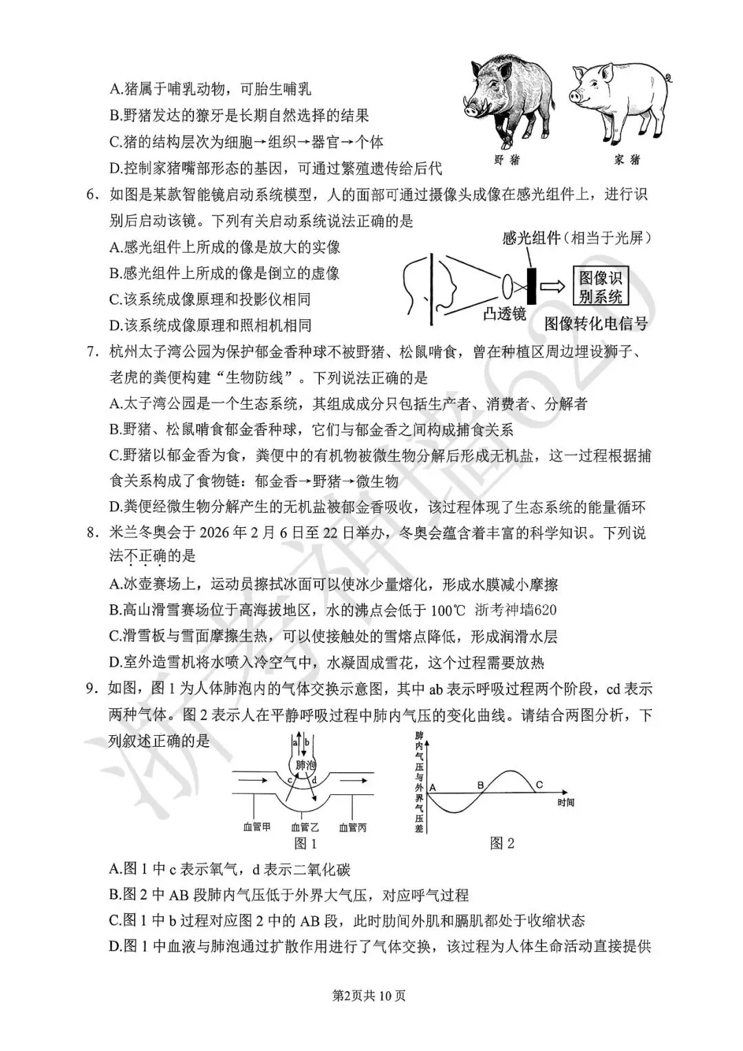 26模拟考|2026年杭州拱墅区、上城区、滨江区一模(部分试题合集) 第55张