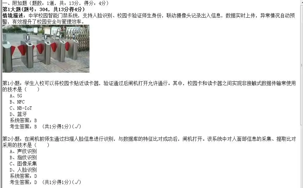 2026年陕西省初中信息科技学业考试题库模拟真题(十一) 第6张