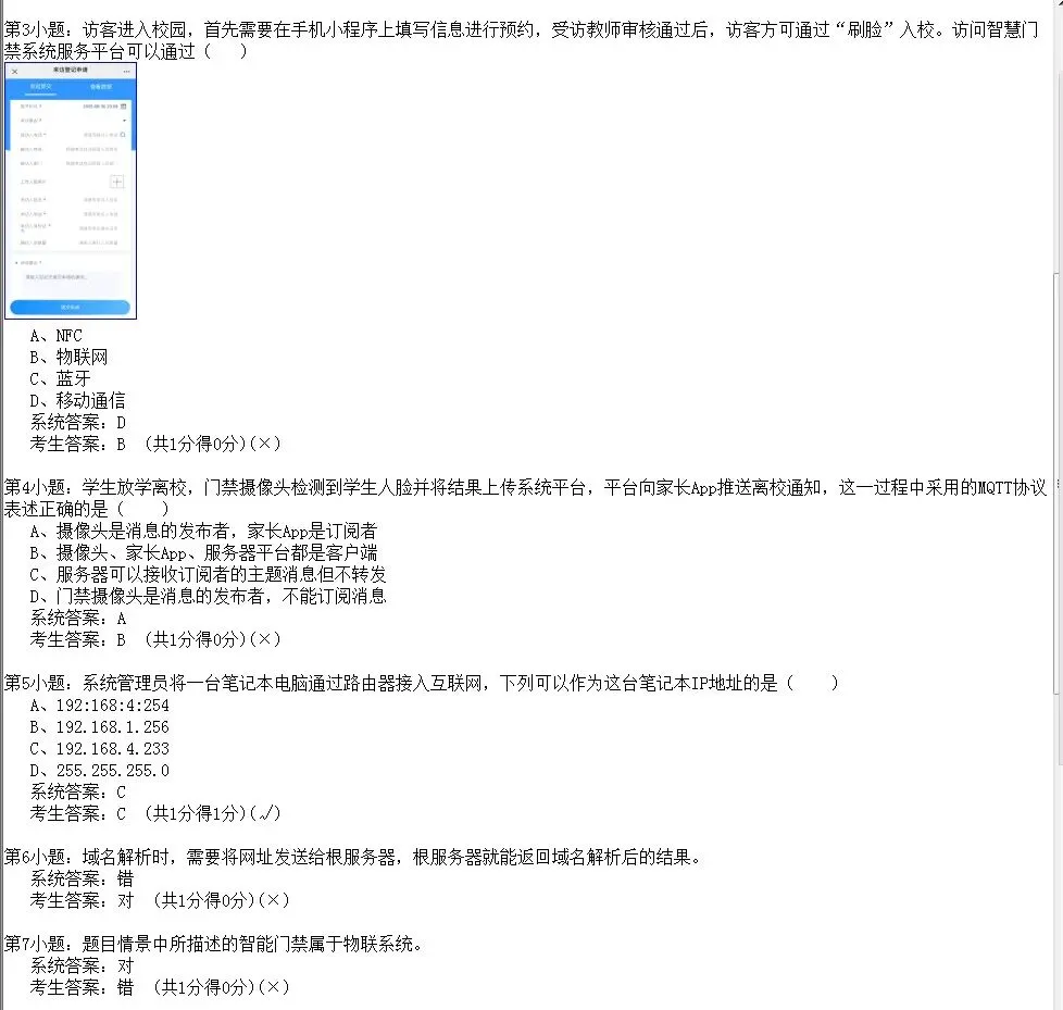 2026年陕西省初中信息科技学业考试题库模拟真题(十一) 第7张