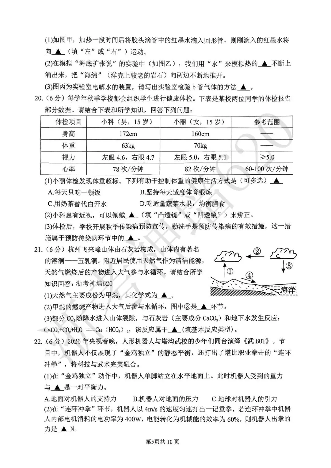 26模拟考|2026年杭州拱墅区、上城区、滨江区一模(部分试题合集) 第58张
