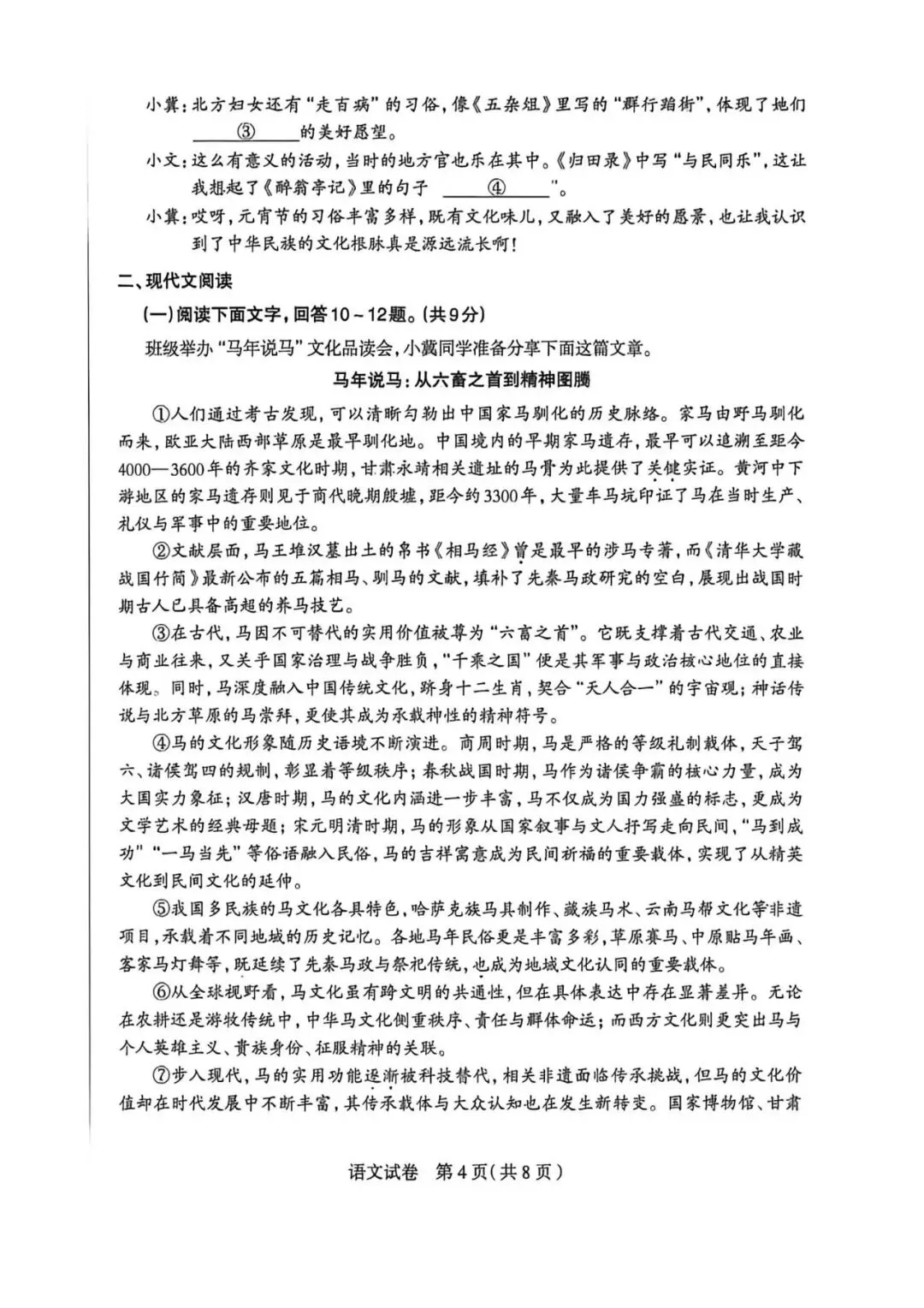 【中考一模】2026.4.28石家庄中考一模语文试卷及答案(可下载) 第4张
