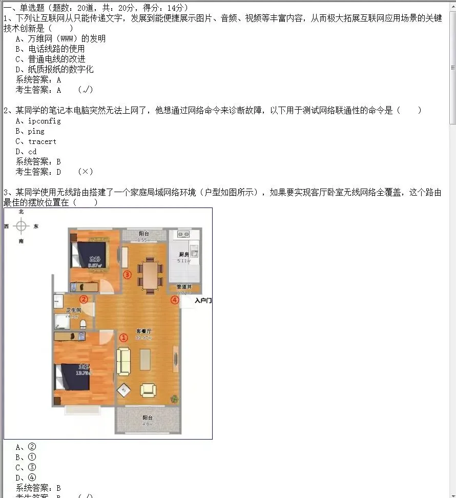 2026年陕西省初中信息科技学业考试题库模拟真题(十一) 第10张