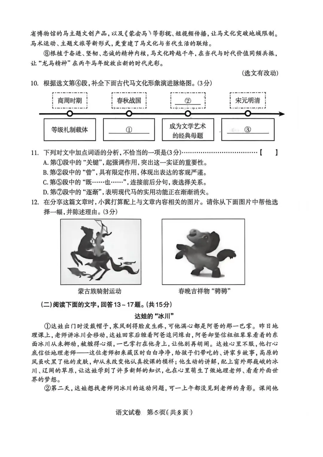 【中考一模】2026.4.28石家庄中考一模语文试卷及答案(可下载) 第5张