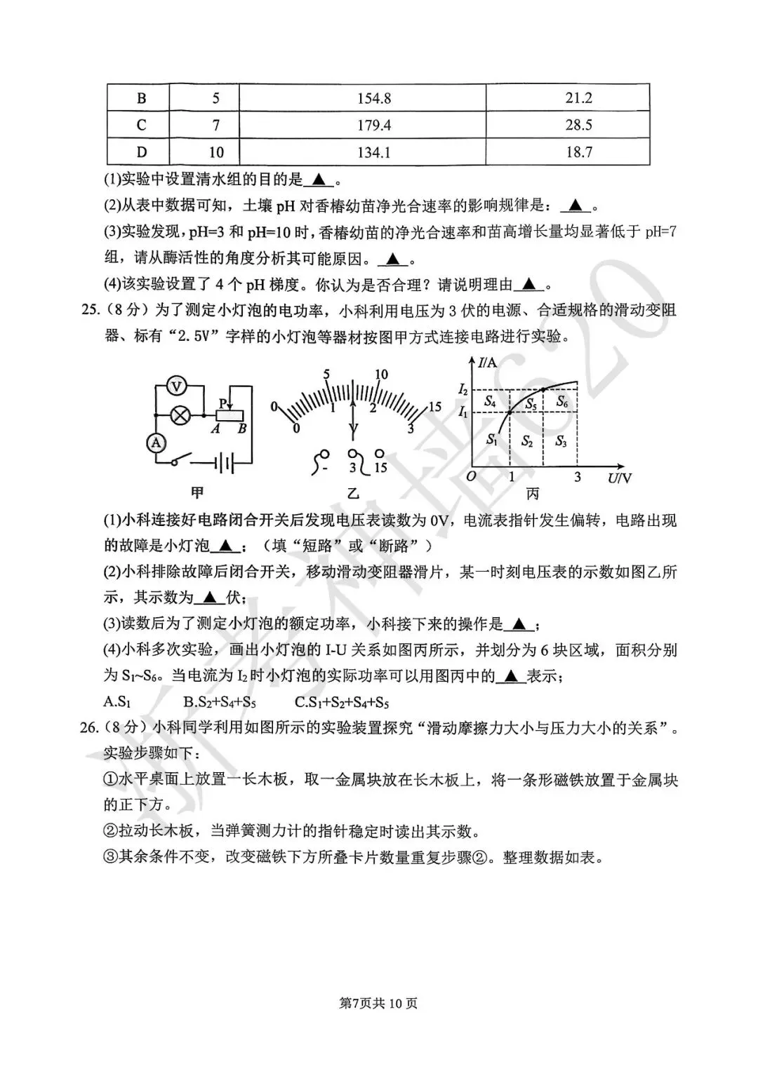 26模拟考|2026年杭州拱墅区、上城区、滨江区一模(部分试题合集) 第60张
