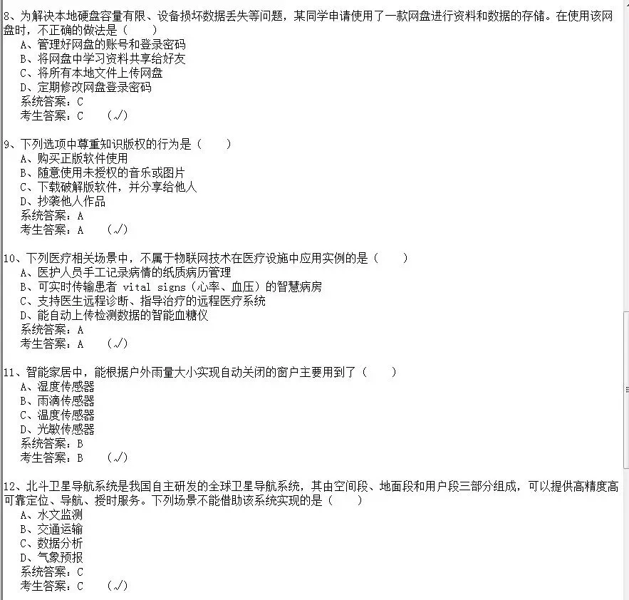 2026年陕西省初中信息科技学业考试题库模拟真题(十一) 第12张