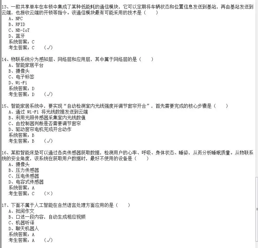 2026年陕西省初中信息科技学业考试题库模拟真题(十一) 第13张
