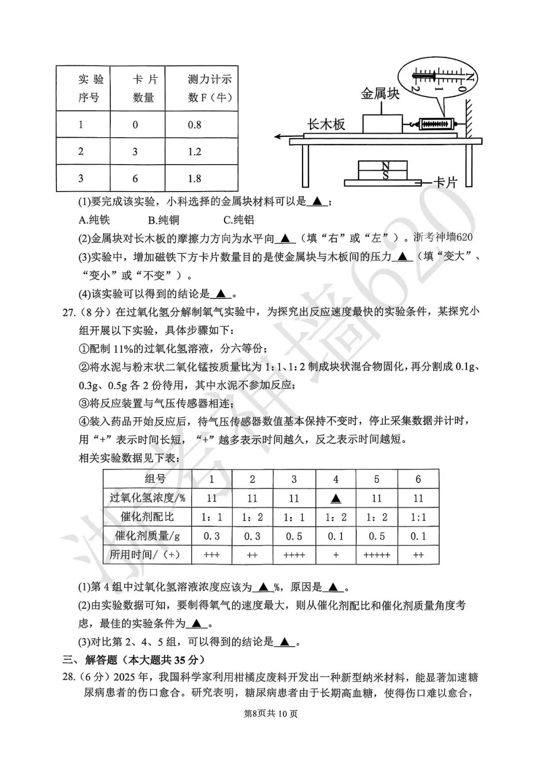 26模拟考|2026年杭州拱墅区、上城区、滨江区一模(部分试题合集) 第61张