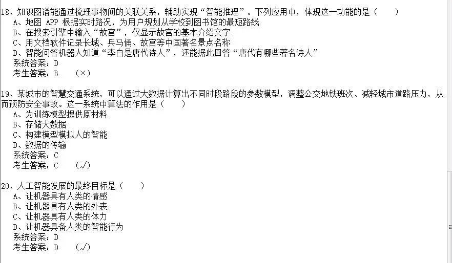 2026年陕西省初中信息科技学业考试题库模拟真题(十一) 第14张