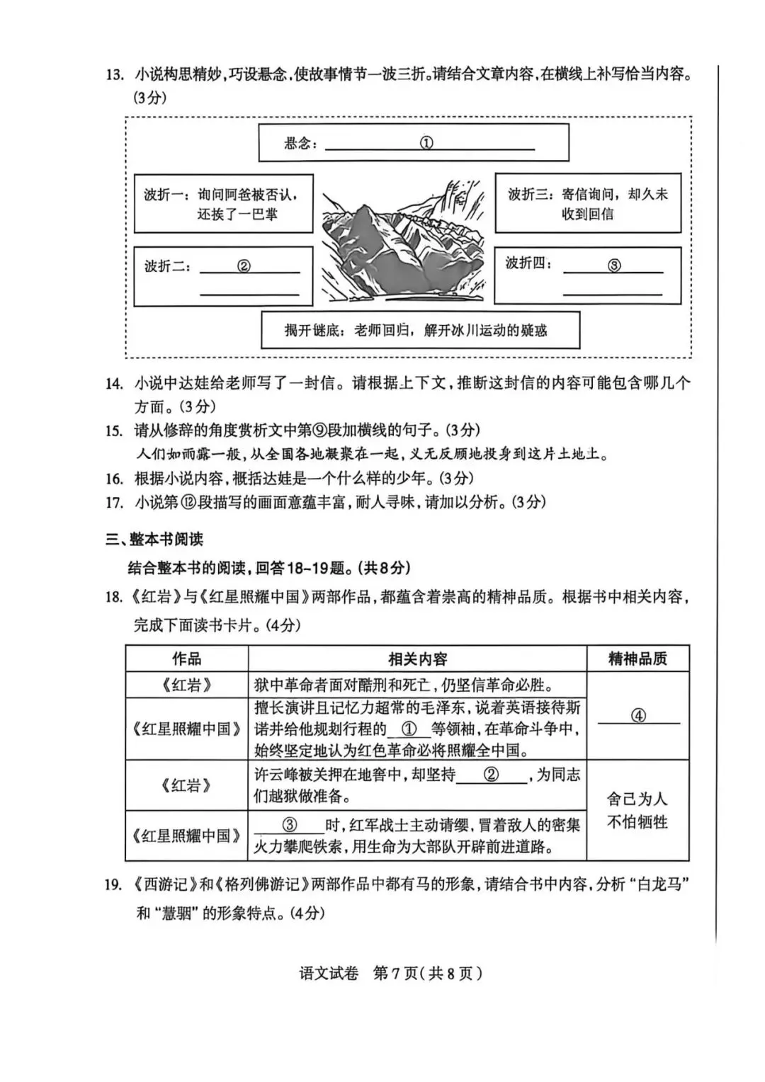 【中考一模】2026.4.28石家庄中考一模语文试卷及答案(可下载) 第7张