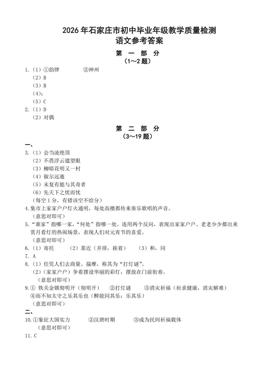 【中考一模】2026.4.28石家庄中考一模语文试卷及答案(可下载) 第9张