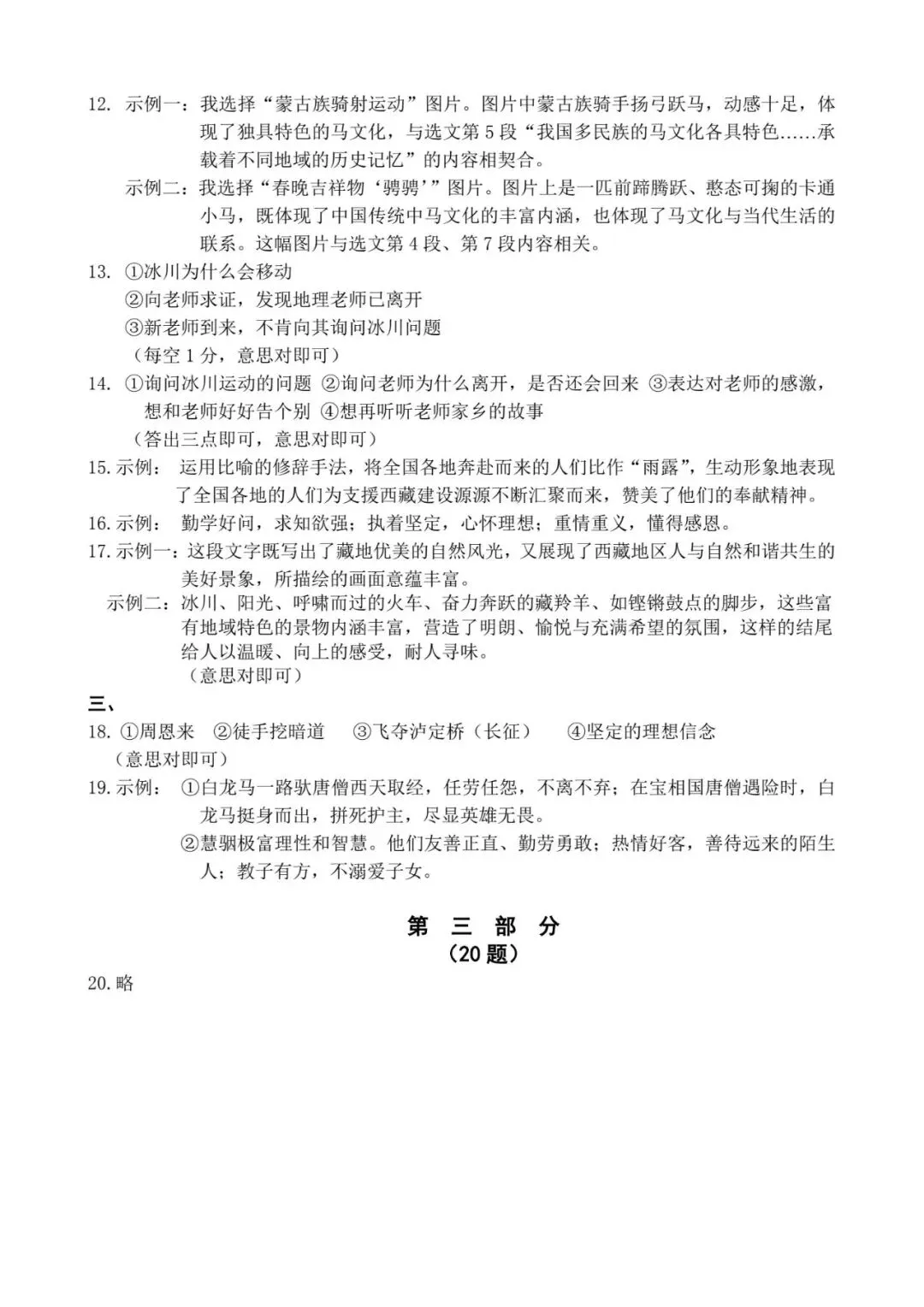 【中考一模】2026.4.28石家庄中考一模语文试卷及答案(可下载) 第10张