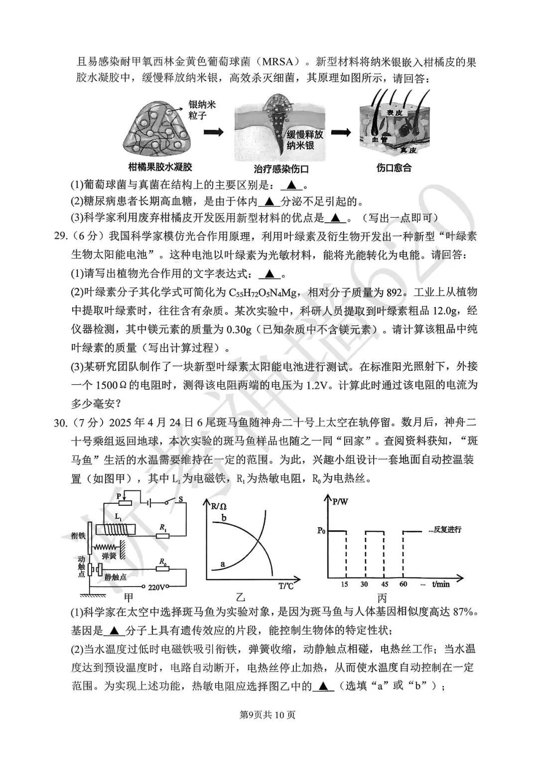 26模拟考|2026年杭州拱墅区、上城区、滨江区一模(部分试题合集) 第62张