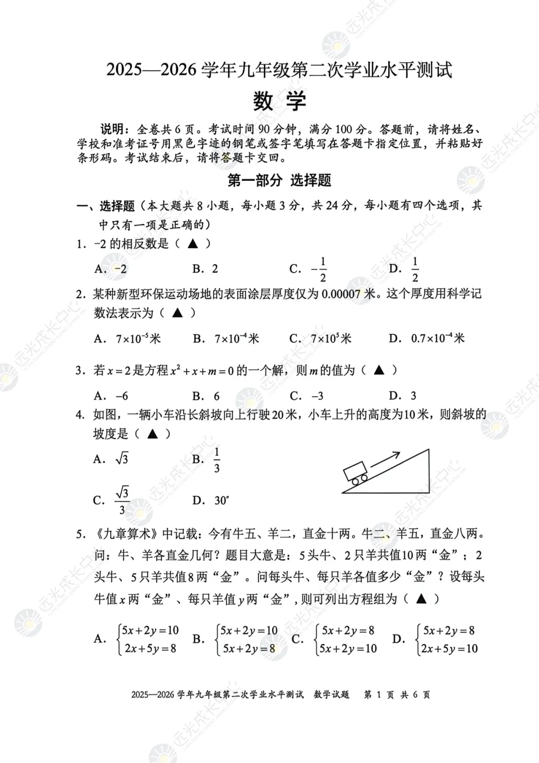 【2025-2026.数学】光明区二模真题 第1张