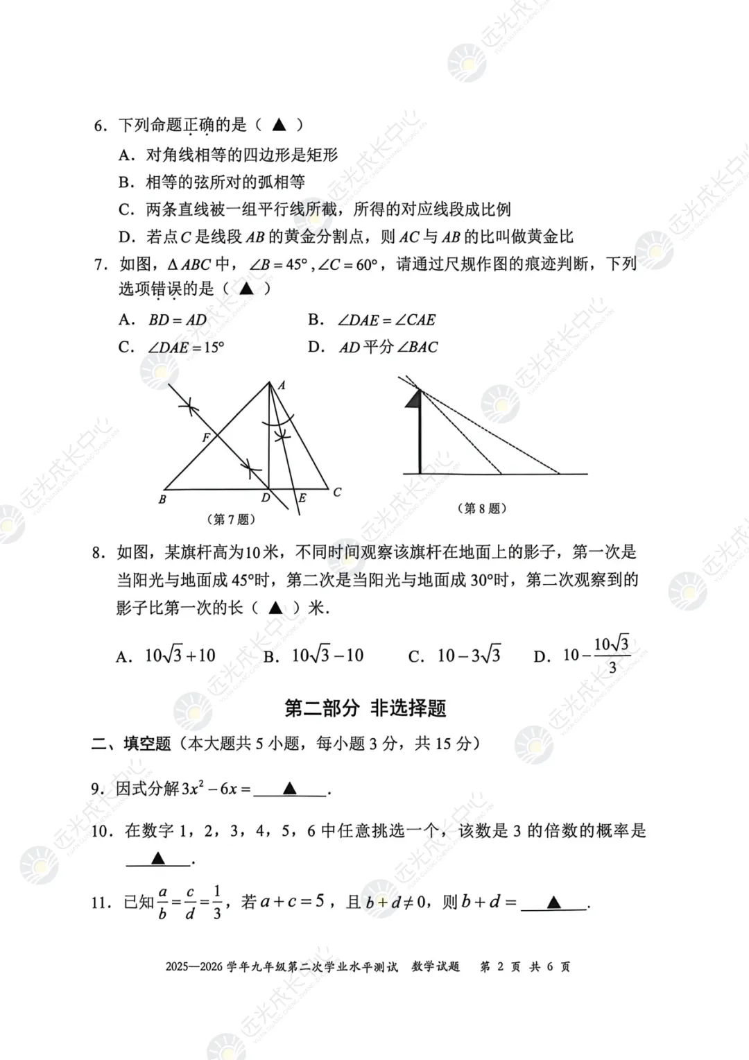 【2025-2026.数学】光明区二模真题 第2张