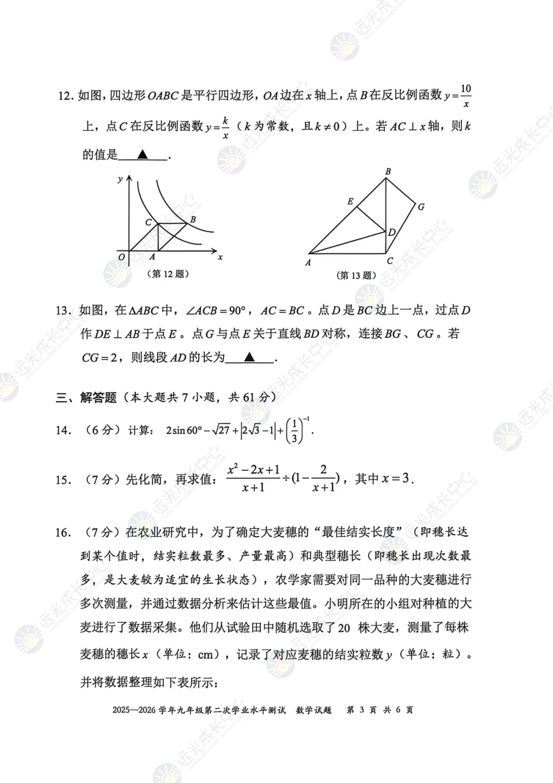 【2025-2026.数学】光明区二模真题 第3张